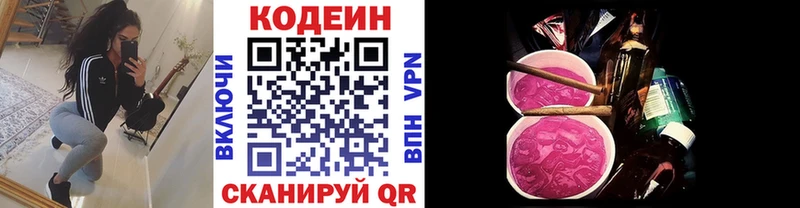Codein Purple Drank Пласт